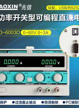 ZHAOXIN兆信PRO-6003D/600V/3A工厂直销 可编程直流稳压稳流电源