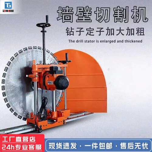 钢筋混凝土切墙机墙壁切割机全自动工业电动石材墙体墙锯机