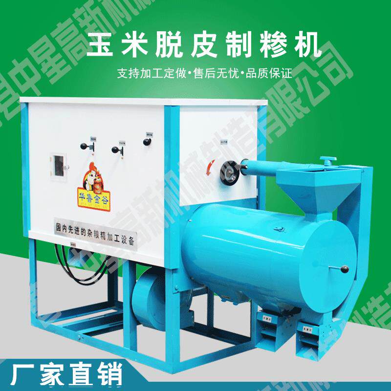 中型玉米碴子机苞米制糁机高速磨面制糁打碴脱皮磨面机300kg/h