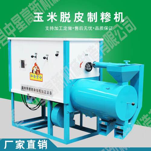 中型玉米碴子机苞米制糁机高速磨面制糁打碴脱皮磨面机300kg/h