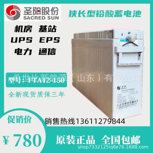 圣阳蓄电池狭长型FTA12-175前置端子12V17H发电站及电厂/铁路