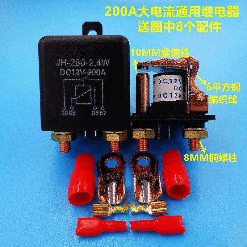 200A大电流汽车继电器12V24v电源开关启动继电器4脚5脚500a长时间