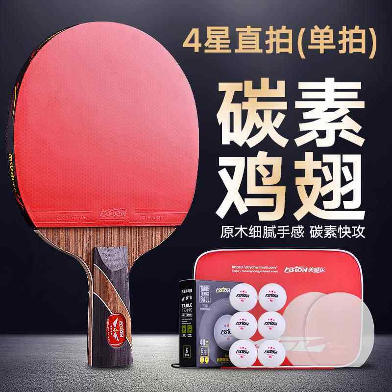 正品美狮六星乒乓球球拍专业龙四五星乓拍儿童学生初兵学双拍横拍