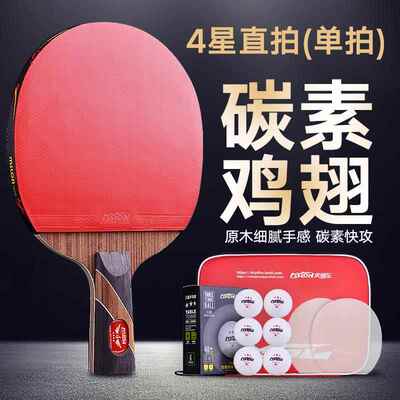 正品美狮六星乒乓球球拍专业龙四五星乓拍儿童学生初兵学双拍横拍