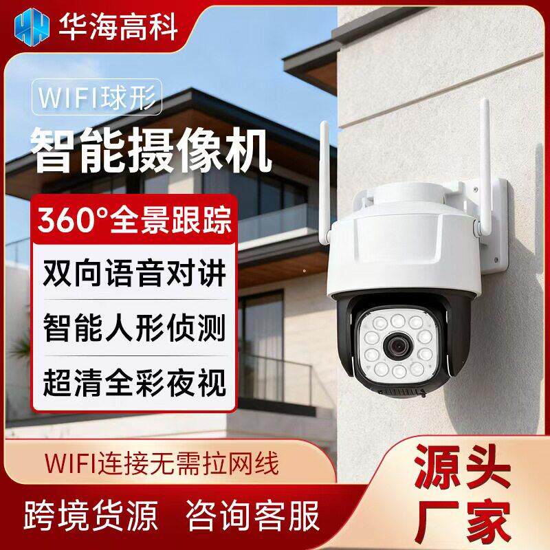 语音报警人形检测室外摄像头看门外清智能360度无死角