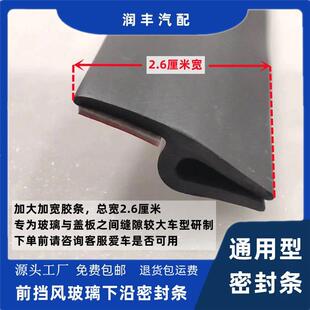 加宽版汽车前挡风玻璃外塑料板胶条下挡玻璃胶条盖板条装饰板胶条