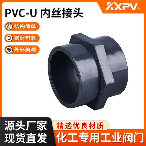 凯鑫KXPV厂家现货直销PVC-U承插内螺纹内丝接头UPVC接头化工管件