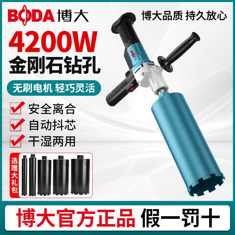 博大无刷钻孔机多功能打孔打洞钻孔空调大功率钻孔机打灰机搅拌机