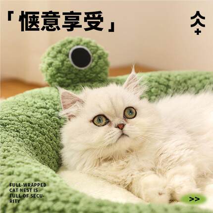 猫窝可爱四通用卡通青蛙毛绒青蛙系列季封垫子半闭保窝暖可水洗狗