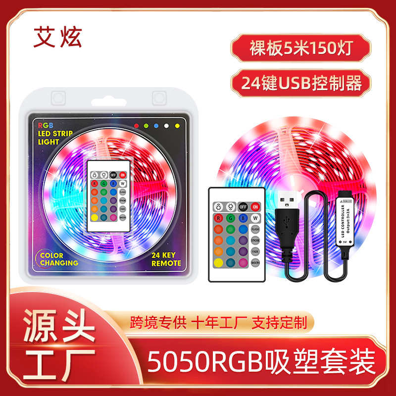 LED灯带吸塑套装5v低压灯带24键USB遥控器七彩变色灯条TV电视背景