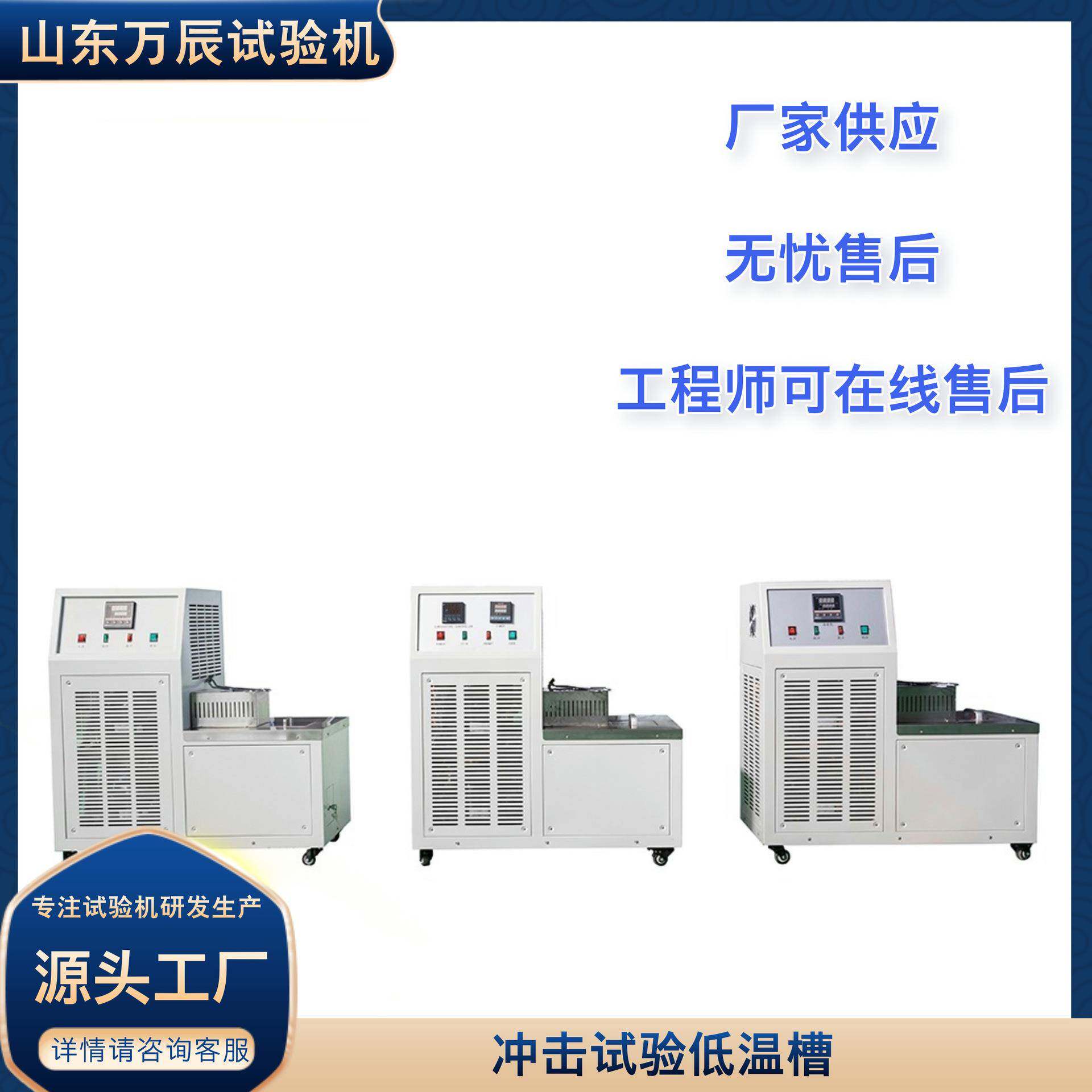 金属冲击试样低温槽冲击试验低温槽压缩机制冷冷冻箱图片