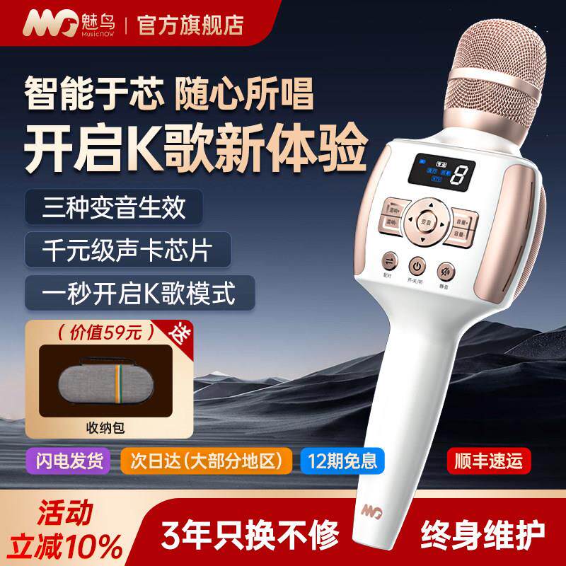 魅鸟A2话筒音响一体麦克风手机无线 线蓝牙K歌家用电视儿童主持唱