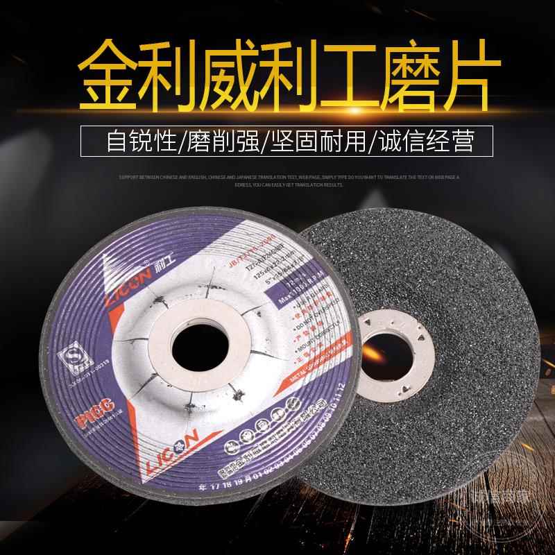 金利威金属不锈钢磨光片打磨片树脂砂轮片4寸100*6/125/150/180