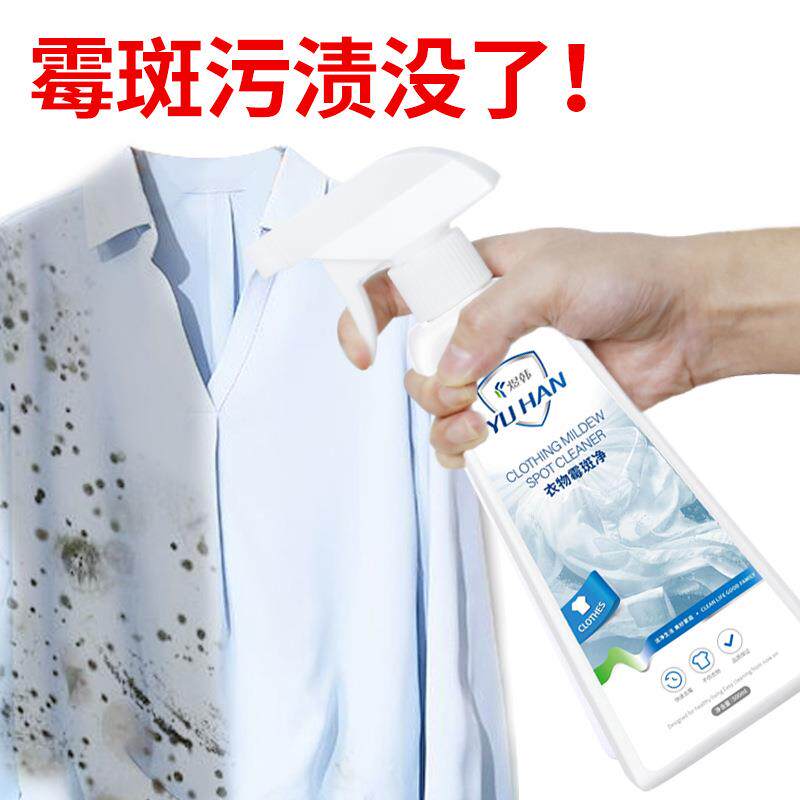 衣物去霉剂衣服发霉霉斑霉黑点除霉剂霉斑净干洗清洁剂去污去渍笔