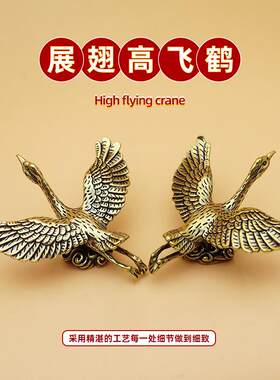 黄铜展翅高飞仙鹤摆件桌面装饰品办公室创意工艺品黄铜茶宠小摆件
