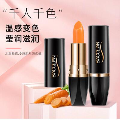 胡萝卜素幻变唇膏温变千人千色不沾杯润唇护唇变色口红柔雾化妆品