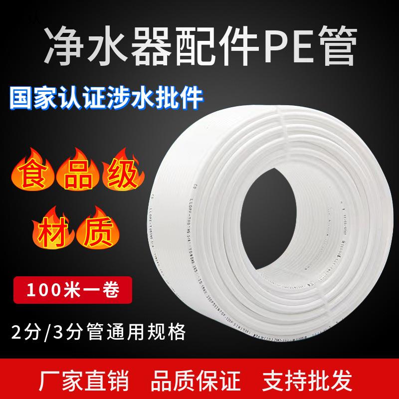 净水器水管管线机水管2分pe管净水机3分水管饮水机管进水废水软管