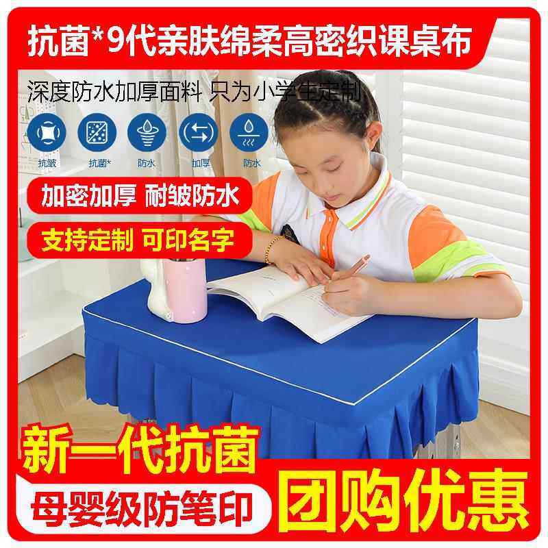 教室耐用天蓝色书桌小学生课桌布套布罩桌布麻棉可爱桌套台布儿童