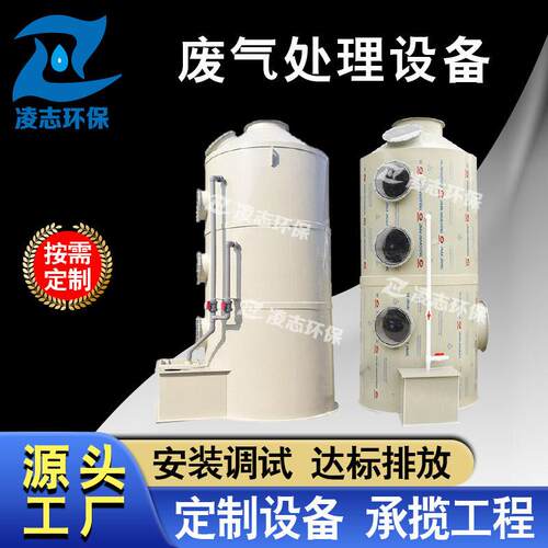 废气处理设备喷淋塔不锈钢喷淋塔pp喷淋塔除臭设备防腐防腐耐用