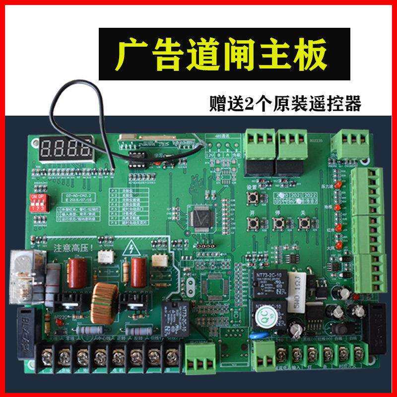 广告道闸主板 控制器面板有动力控制器转页变频广告道闸T26遥控器