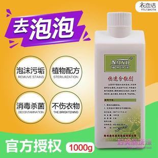 纳米快速分散剂 消泡剂 瞬间清除泡沫 减少漂洗降低水费节省用电