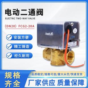 正品海林电动二通阀三通阀中央空调风机盘管电磁阀HL-G2/HL-G3