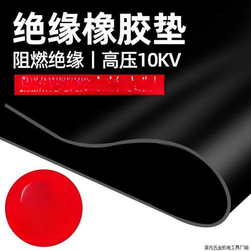 高压绝缘橡胶垫配电房10KV5mm板缓冲垫减震垫黑色皮垫工业直销厂