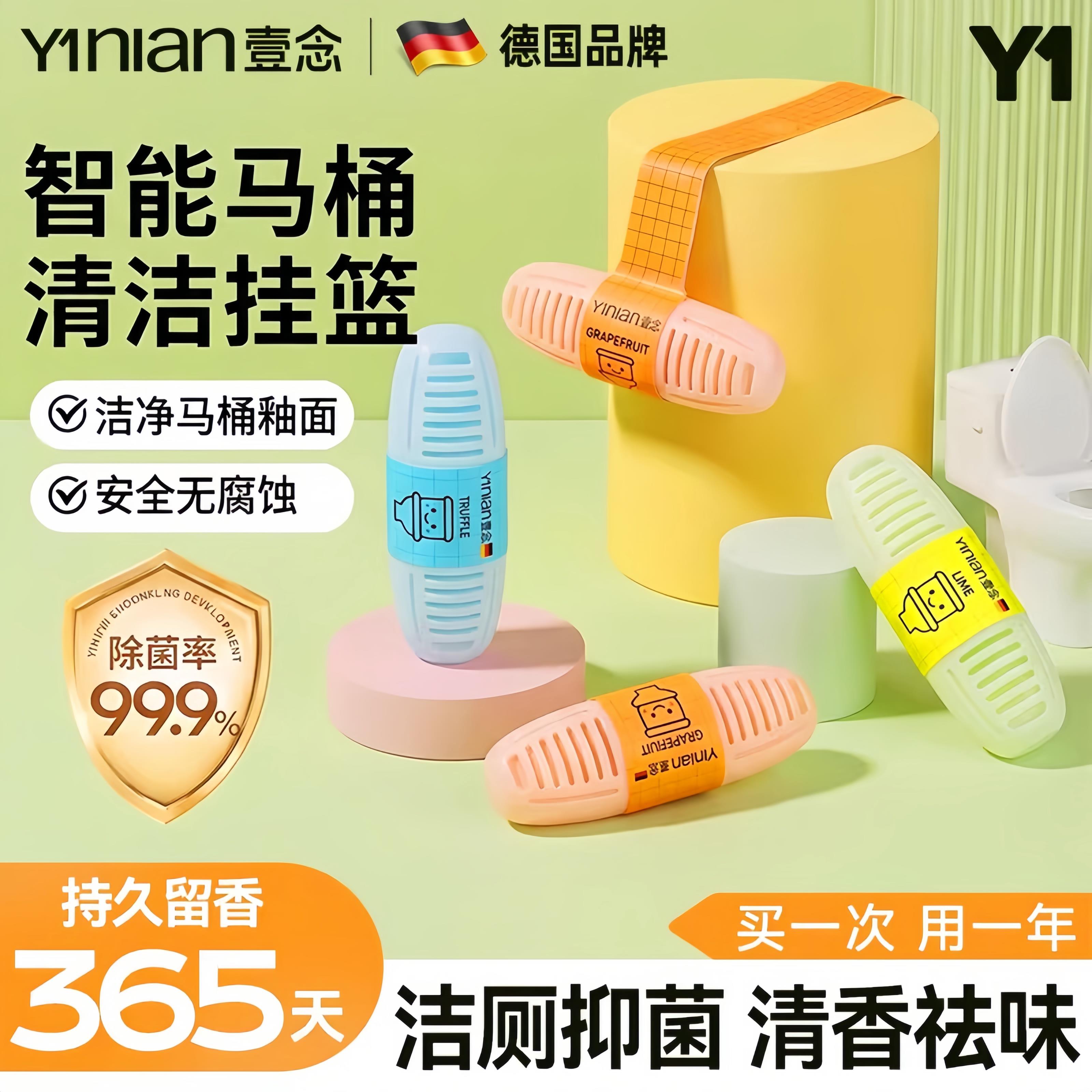 德国智能马桶清洗洁剂球挂篮厕所除臭去异味留香神器洁厕灵悬挂式