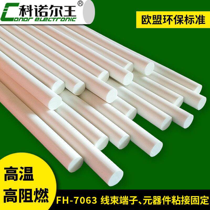 耐高温热熔胶FH-7063高阻燃电子线束胶棒热熔胶棒乳白色包邮