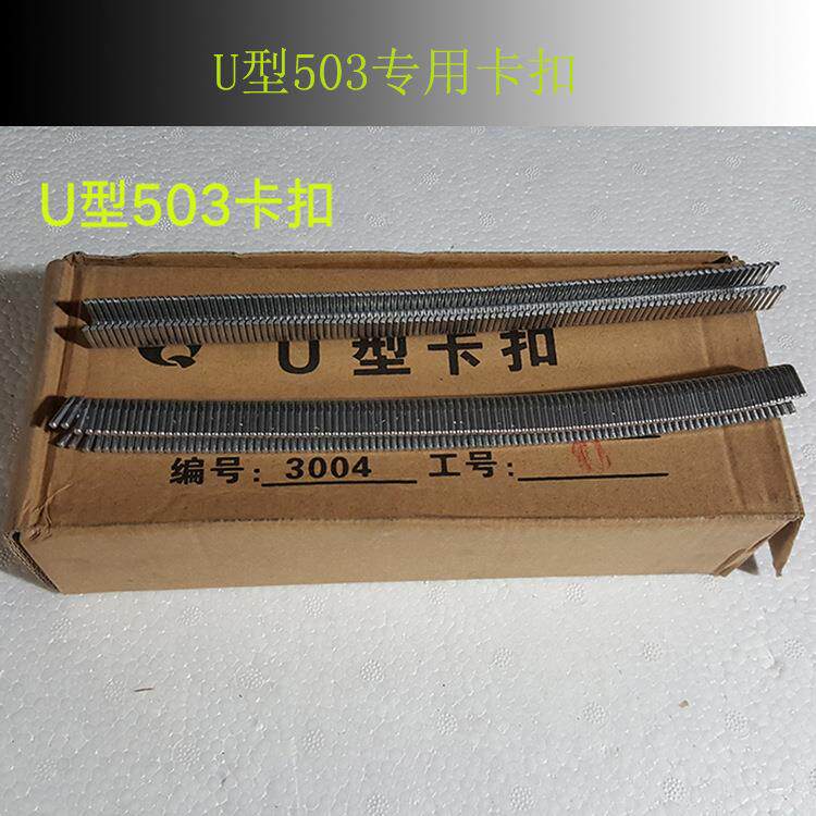 直销U型铝合镁卡扣食用菌袋香肠打扣机U503扎口机封口卡钉