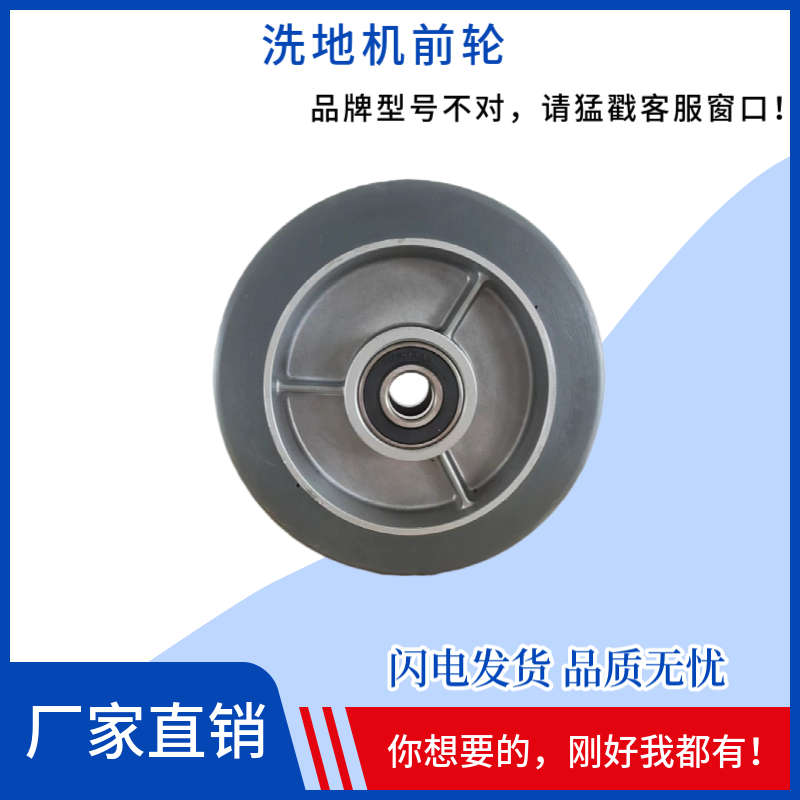 BENNETT贝纳特Ranger660b洗地机原装前轮驱动轮行走大轮支撑轮