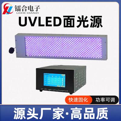 大功率UVLED面光源水冷 固化快UV胶水油墨固化 新型光敏材料