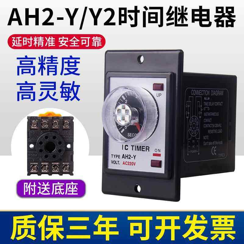 晶体管AH2-Y/Y2指针型时间继电器延时器AC220V原装正品DC24v鞋机