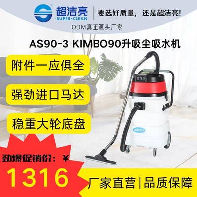 KIMBO牌AS90-3吸尘器90L快捷方便多功能吸水商业干湿两用工业干净