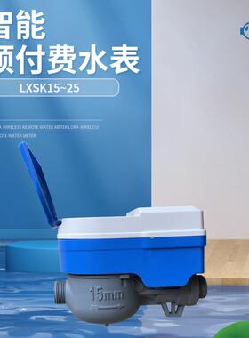 开封智能预付费水表尼龙表壳 插卡式刷卡塑料水表厂家供应