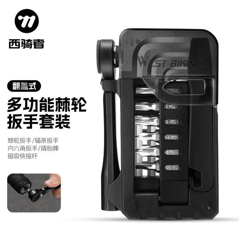 西骑者自行车棘轮扳手多功能修车工具內六角批头维修工具套装装备