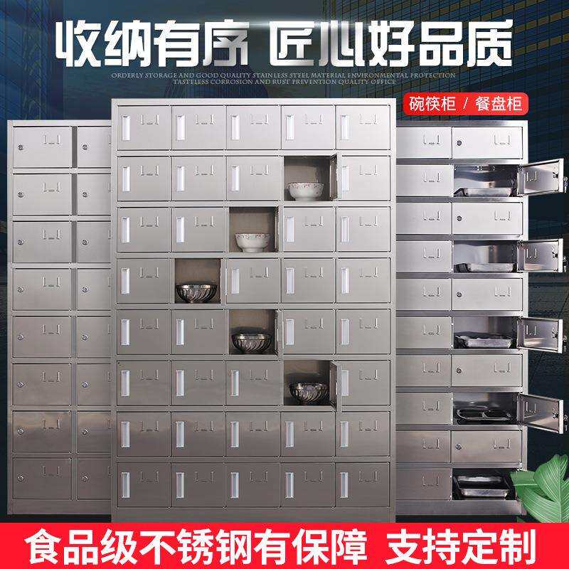 厂家现货不锈钢碗柜餐具柜食堂员工多门柜多格碗架饭盒存放柜无