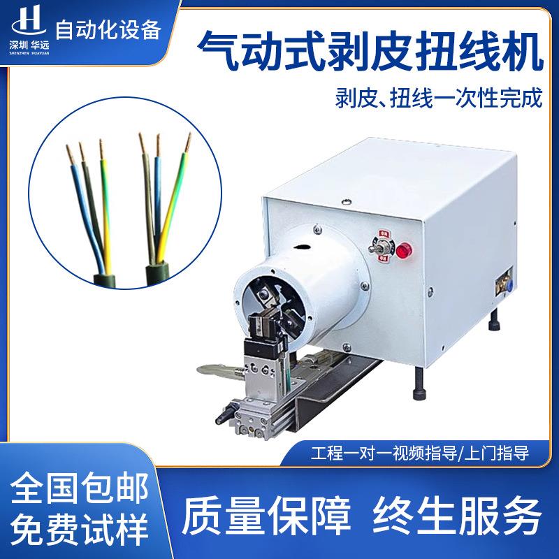 气电式圆筒剥皮扭线机剥线绞线一体机单根多芯线剥扭机铜丝拧线机