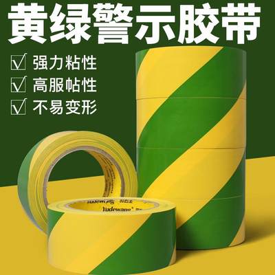 黄绿双色pvc警示胶带贴扁铁接地标识2/4cm厘米贴纸地面标线警戒线