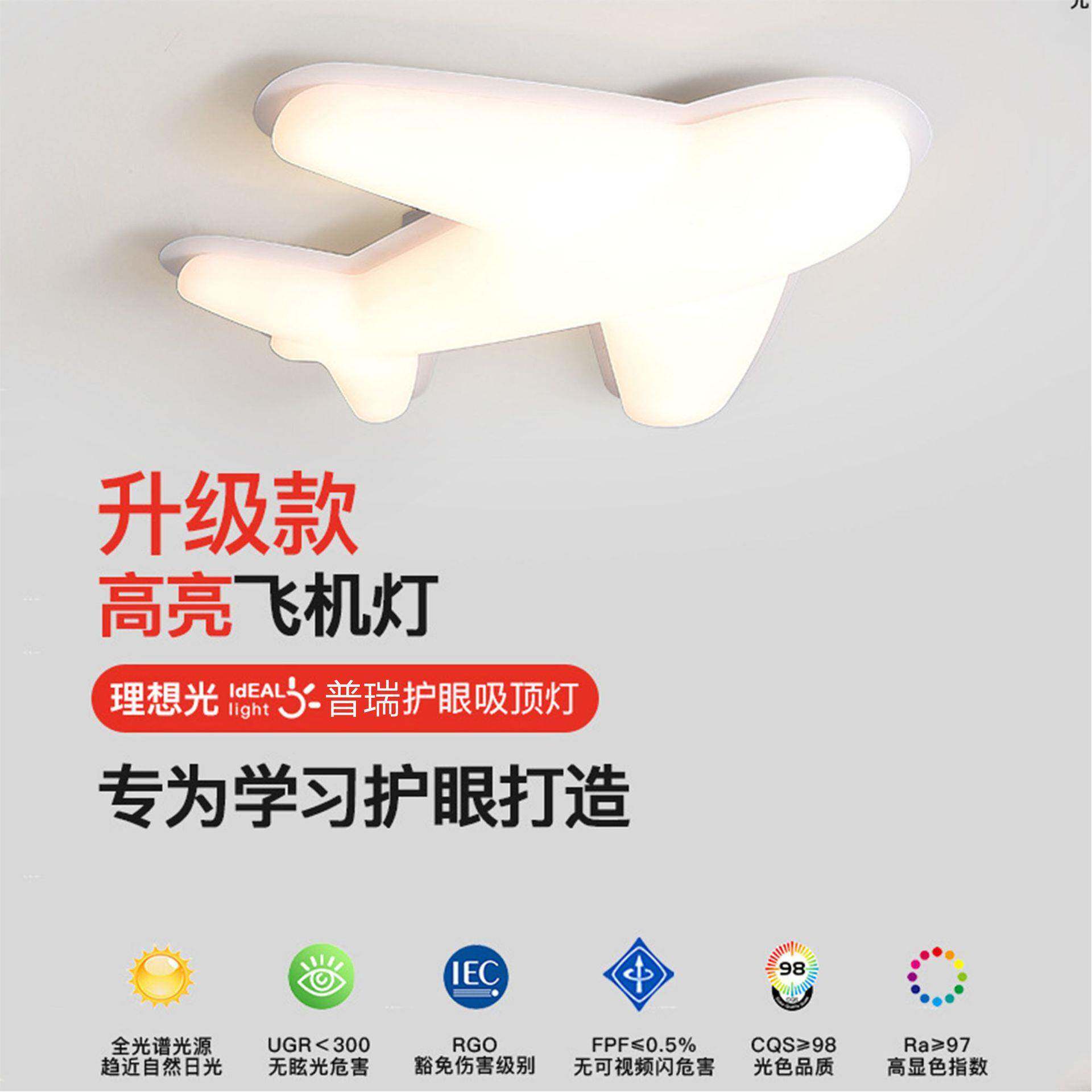 普瑞芯片全光谱led吸顶灯护眼书房卧室灯具儿童房飞机灯饰奶油风