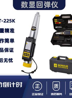 海创高科HT-225K一体式数显回弹仪 砼回弹仪 大屏语音播报