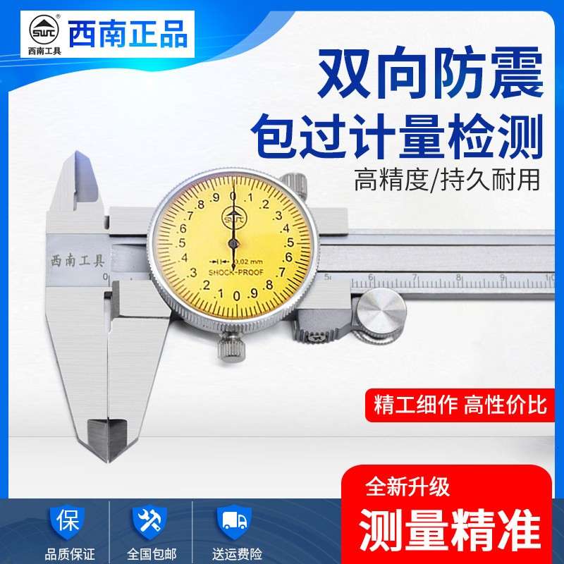 西南带表卡尺0-150mm双向防震指针卡尺0-150-0-200-300mm