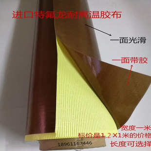 铁龙进高温布口特氟烫龙高温胶带布光滑布封口制袋机绝缘隔氟热布