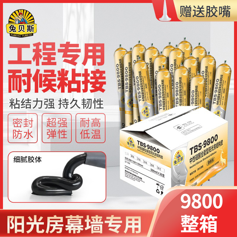 9800中性硅酮结构胶强力防水外墙专用密封耐候透明玻璃胶整箱批发