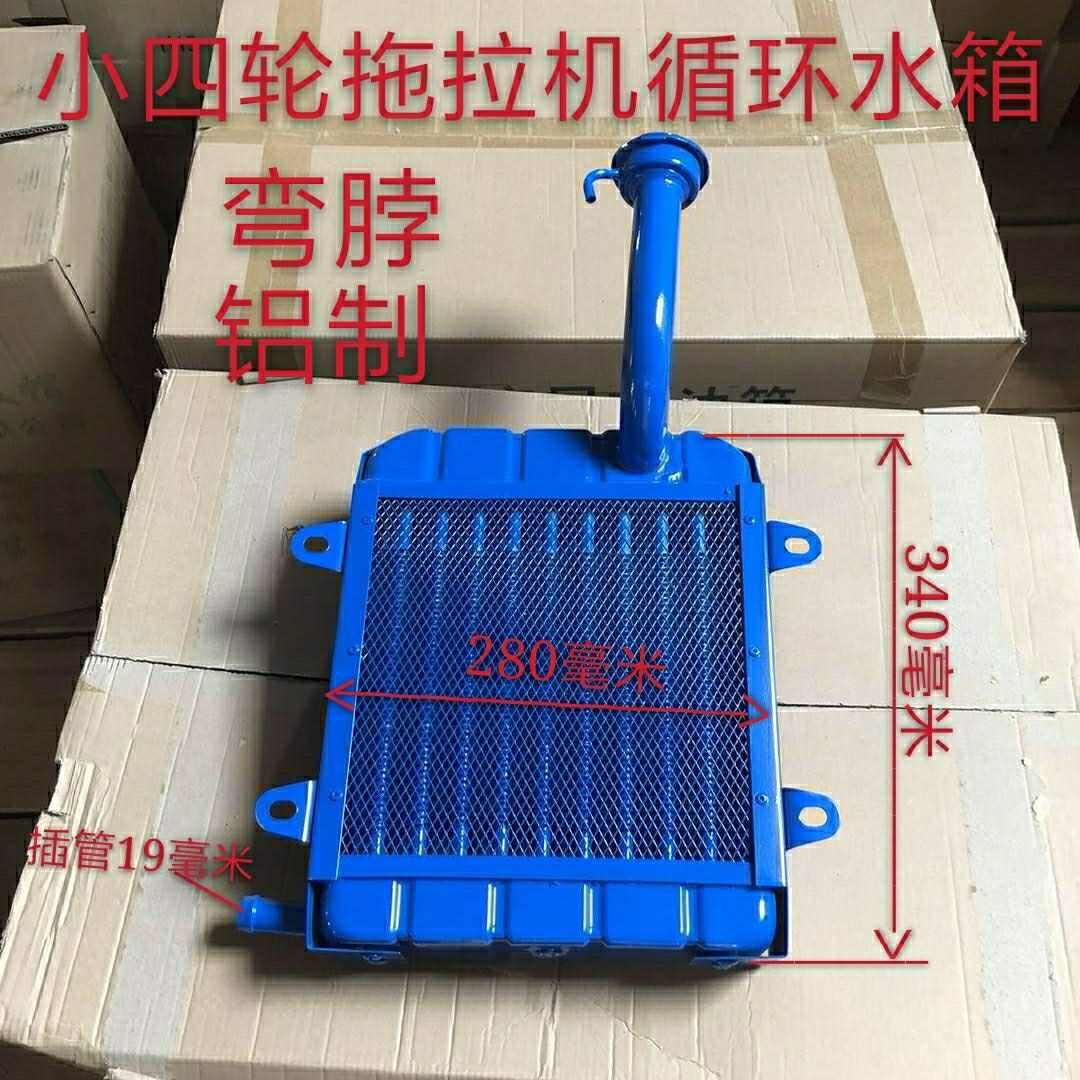 拖拉机循环征水箱时风水箱农用小四轮柴油机五东方红散热器单杠