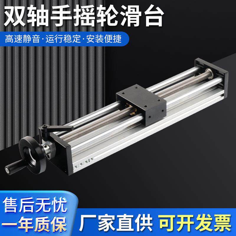 80宽双轴梯形滚珠带手摇轮款直线导轨滑台厂家直销可定制
