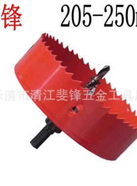 斐锋铁皮扩孔器木工管道石膏开孔器红色双金属打孔器钻205-250mm