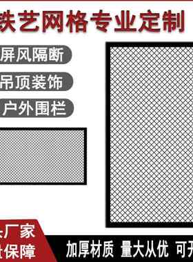 定做工业风菱形网格网片铁丝网吊顶铁艺屏风隔断装饰铁网格背景墙