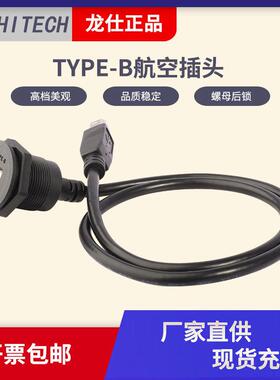 龙仕lshitech印表机口母座延长线 线 方形usb工业数据连接线 线面