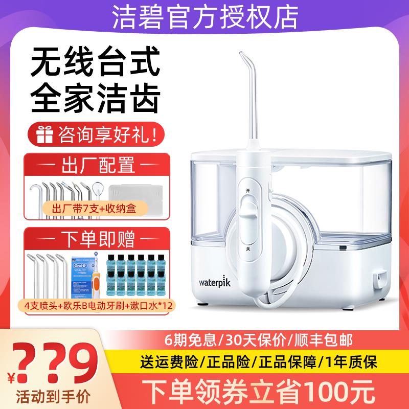 洁碧冲牙机家用水牙线牙结石去除器正畸专用无线GT17-12小魔盒